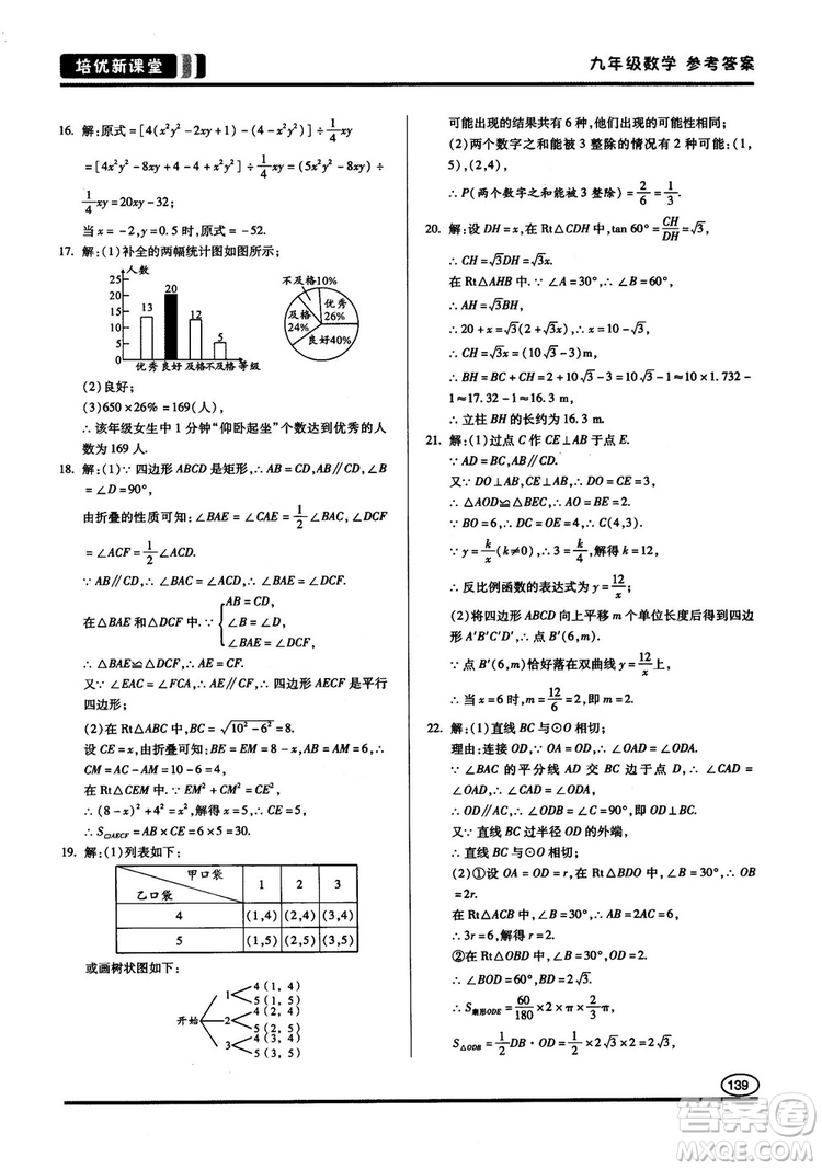 2018版培優(yōu)新課堂9年級(jí)數(shù)學(xué)參考答案