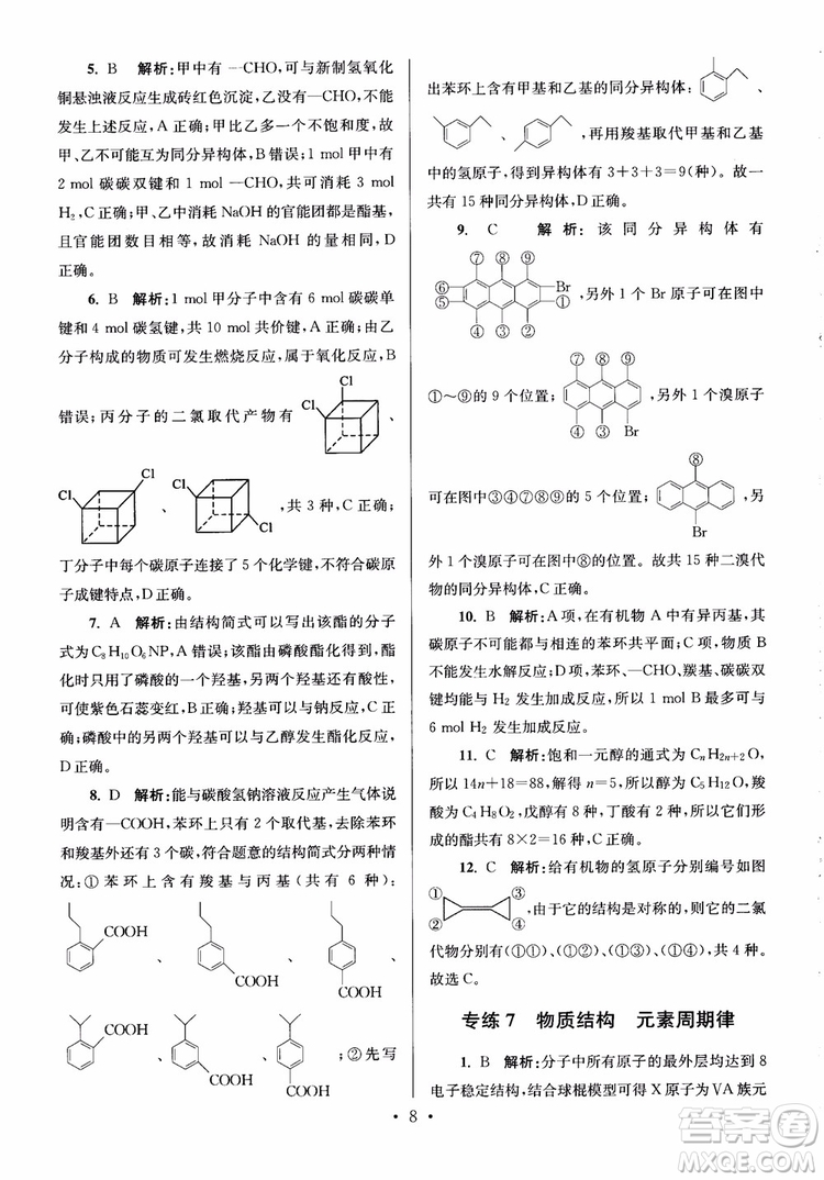 2019版小題狂做高考化學(xué)培優(yōu)篇參考答案