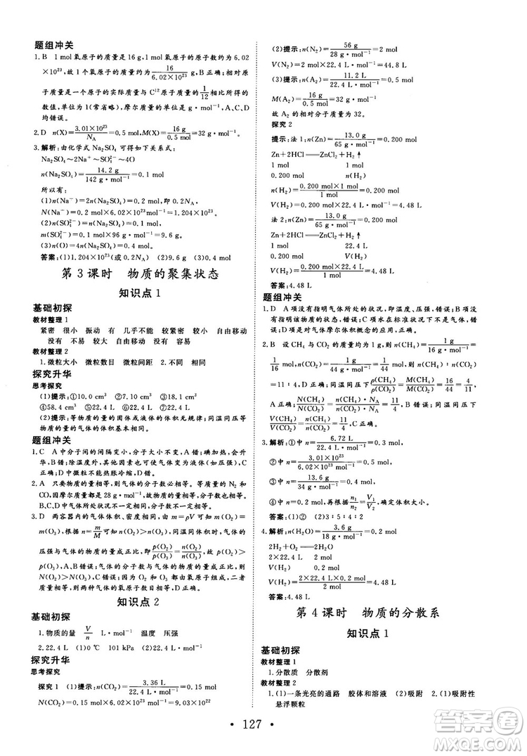 2018秋版課堂新坐標高中同步導學案化學必修1蘇教版答案