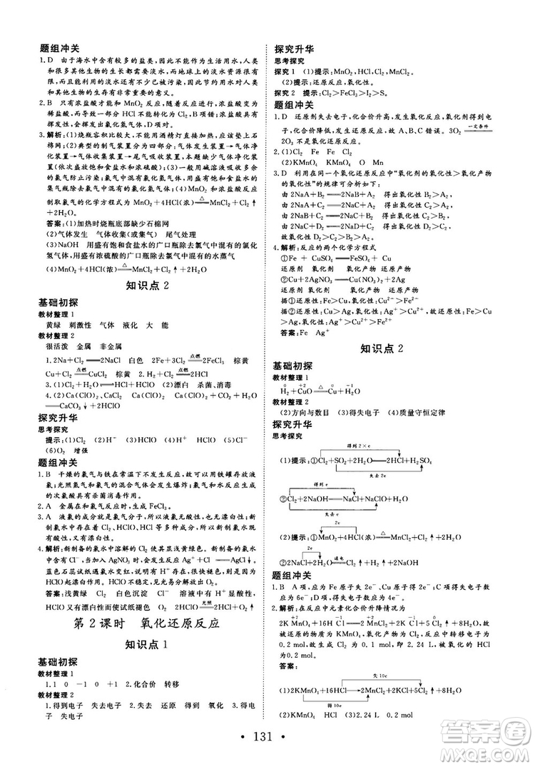 2018秋版課堂新坐標高中同步導學案化學必修1蘇教版答案