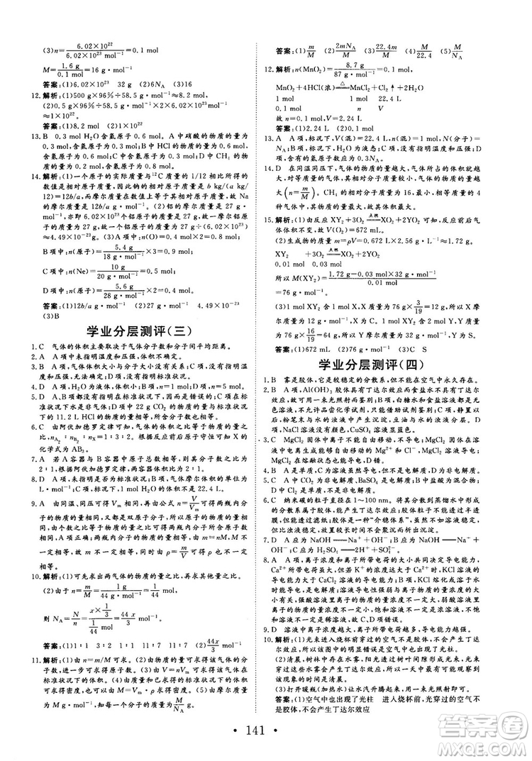 2018秋版課堂新坐標高中同步導學案化學必修1蘇教版答案