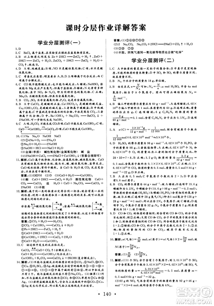 2018秋版課堂新坐標高中同步導學案化學必修1蘇教版答案