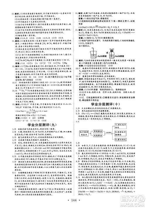 2018秋版課堂新坐標高中同步導學案化學必修1蘇教版答案