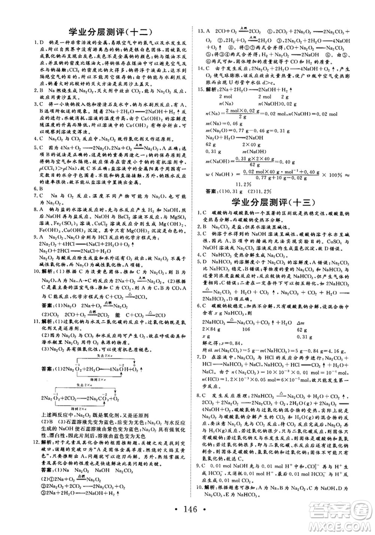 2018秋版課堂新坐標高中同步導學案化學必修1蘇教版答案