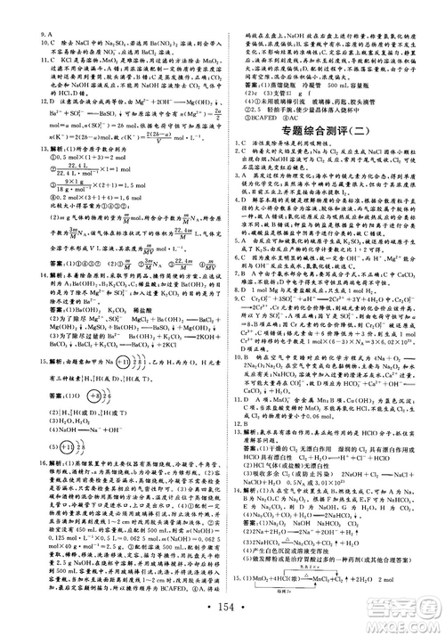 2018秋版課堂新坐標高中同步導學案化學必修1蘇教版答案