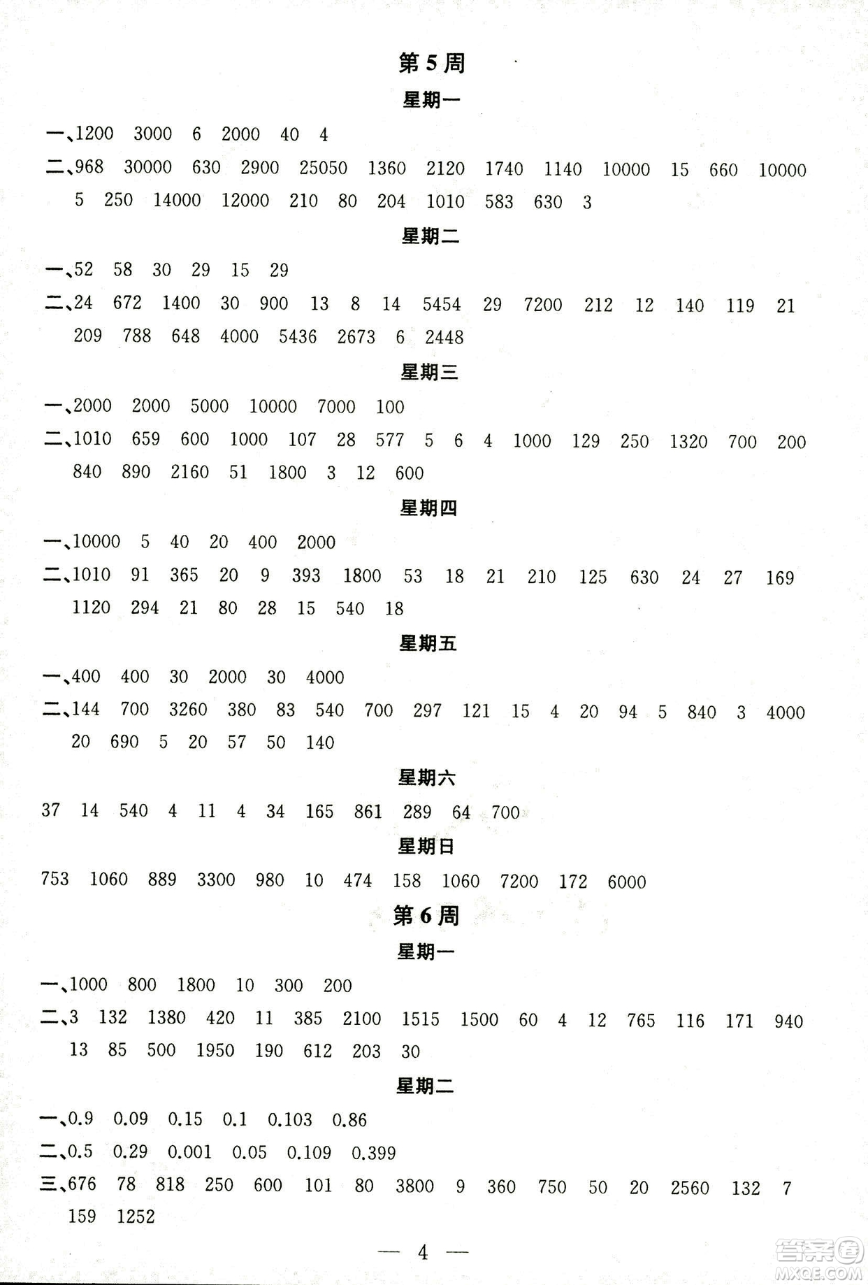 2018秋神算手計(jì)算能力評估五年級上冊國標(biāo)江蘇版參考答案