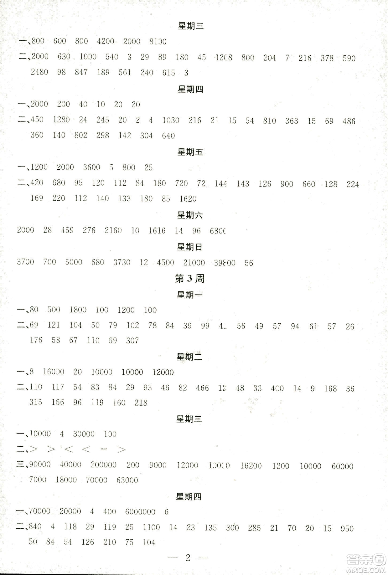 2018秋神算手計(jì)算能力評估五年級上冊國標(biāo)江蘇版參考答案