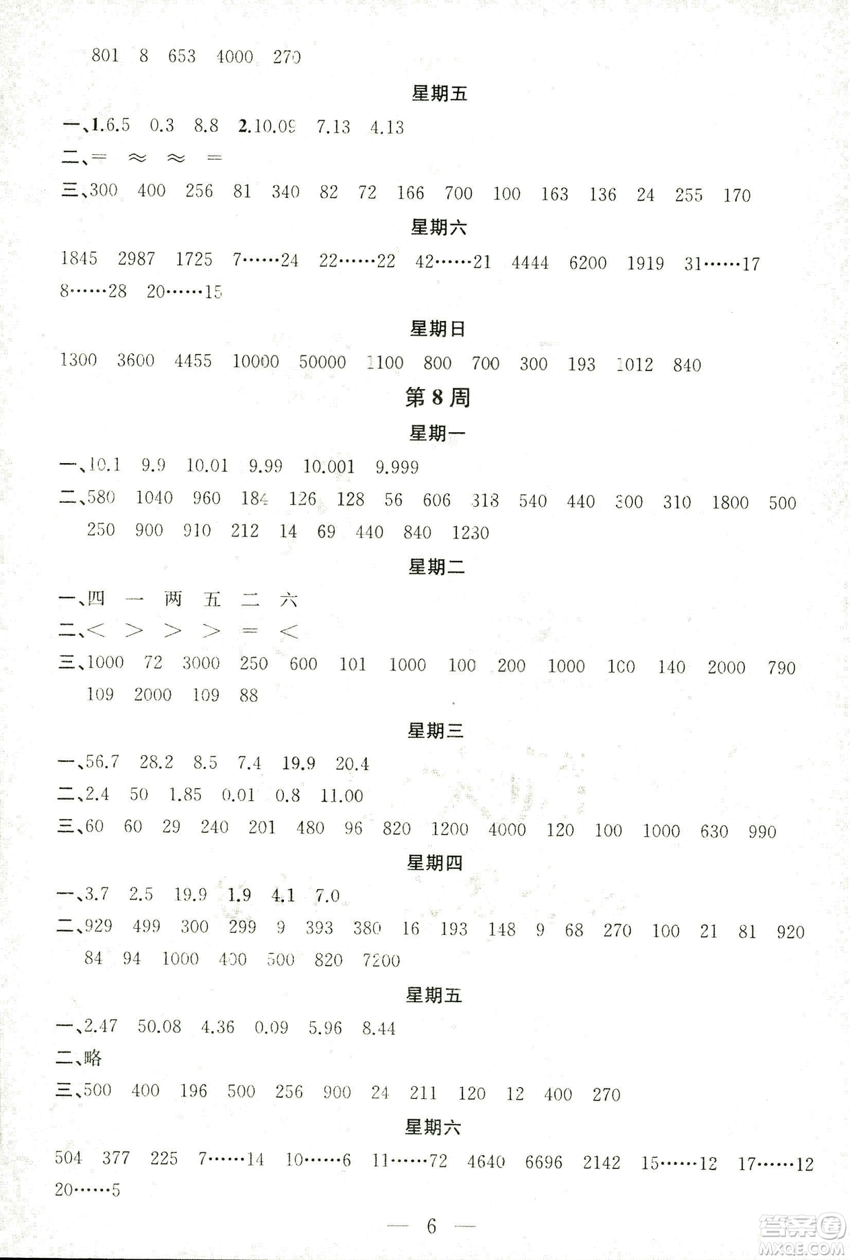 2018秋神算手計(jì)算能力評估五年級上冊國標(biāo)江蘇版參考答案