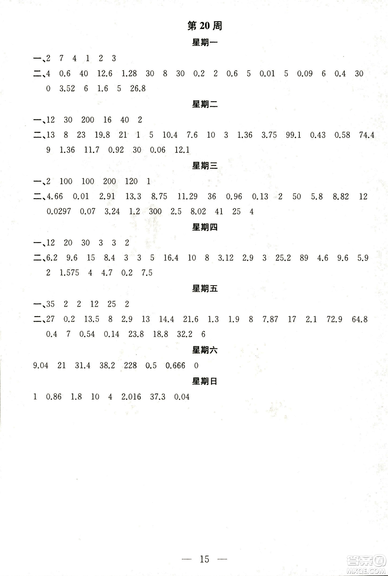 2018秋神算手計(jì)算能力評估五年級上冊國標(biāo)江蘇版參考答案