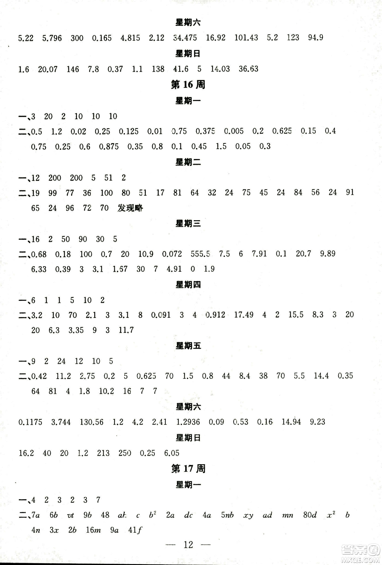 2018秋神算手計(jì)算能力評估五年級上冊國標(biāo)江蘇版參考答案