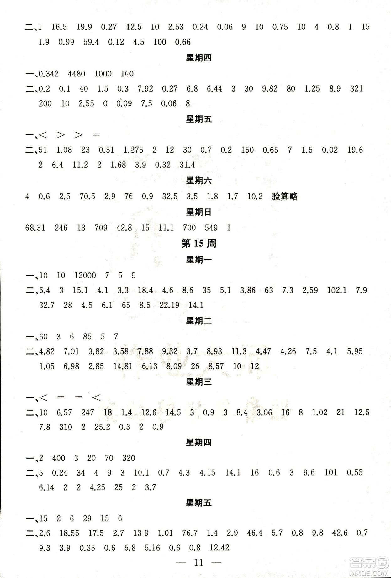 2018秋神算手計(jì)算能力評估五年級上冊國標(biāo)江蘇版參考答案