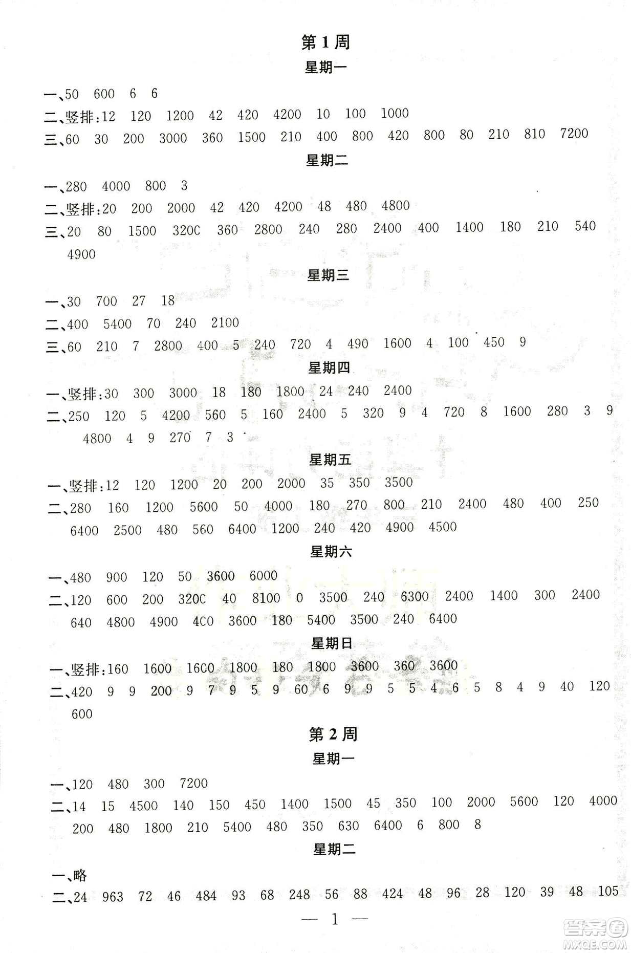 2018秋新江蘇版金鑰匙神算手三年級上冊數(shù)學(xué)參考答案