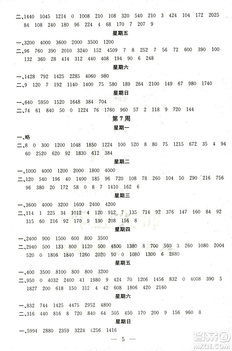 2018秋新江蘇版金鑰匙神算手三年級上冊數(shù)學(xué)參考答案