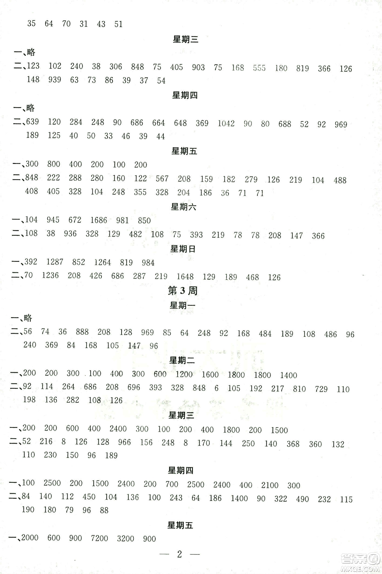 2018秋新江蘇版金鑰匙神算手三年級上冊數(shù)學(xué)參考答案