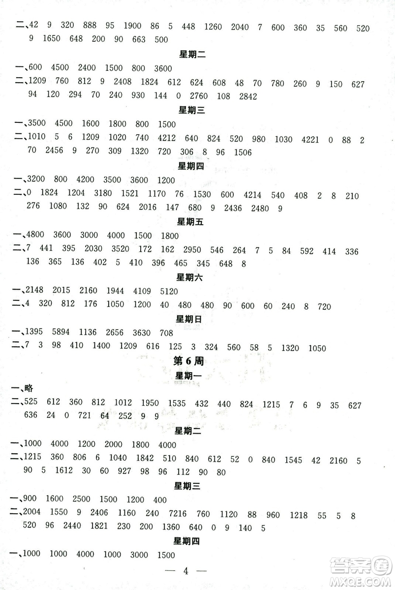 2018秋新江蘇版金鑰匙神算手三年級上冊數(shù)學(xué)參考答案