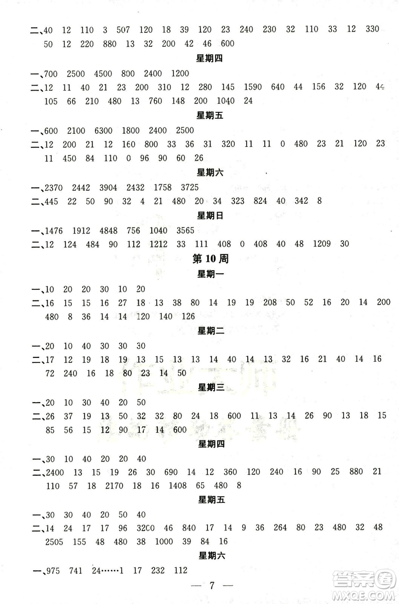 2018秋新江蘇版金鑰匙神算手三年級上冊數(shù)學(xué)參考答案