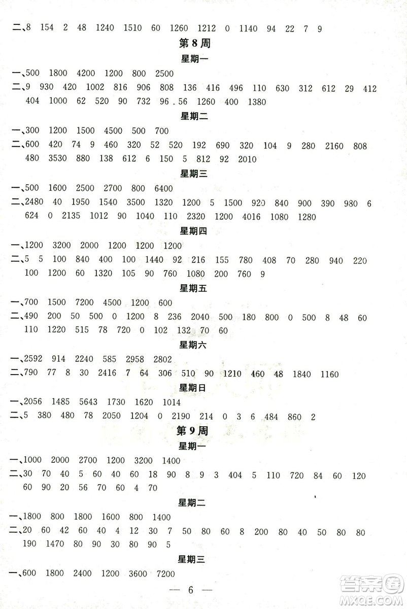 2018秋新江蘇版金鑰匙神算手三年級上冊數(shù)學(xué)參考答案