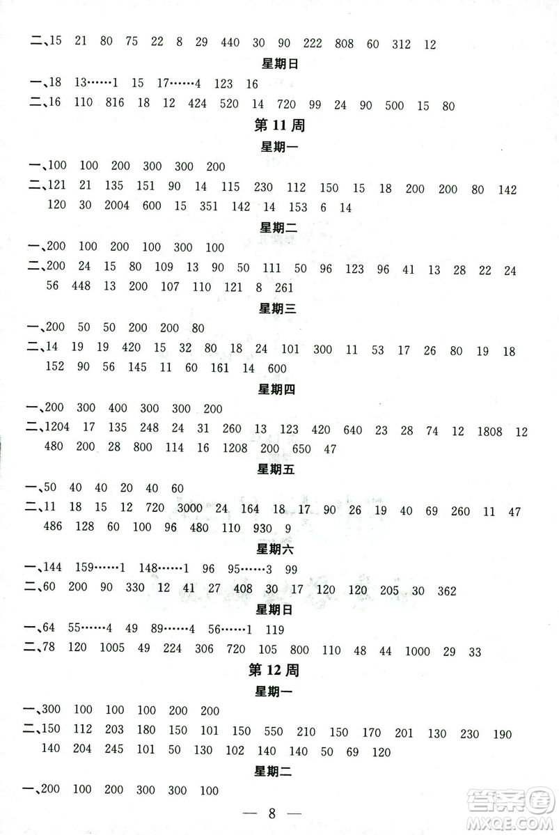 2018秋新江蘇版金鑰匙神算手三年級上冊數(shù)學(xué)參考答案