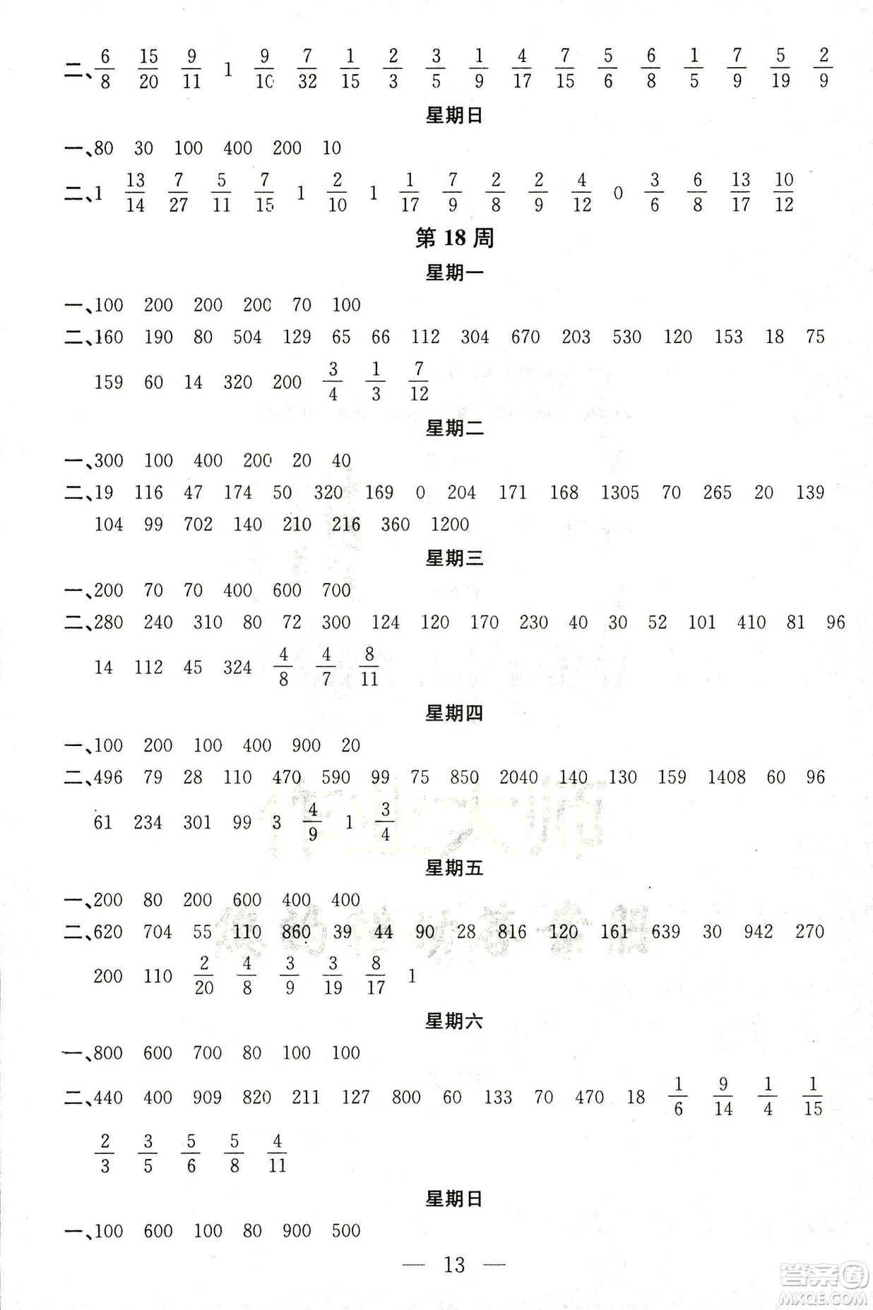 2018秋新江蘇版金鑰匙神算手三年級上冊數(shù)學(xué)參考答案