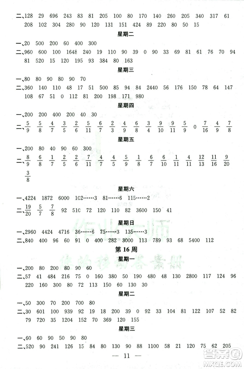 2018秋新江蘇版金鑰匙神算手三年級上冊數(shù)學(xué)參考答案