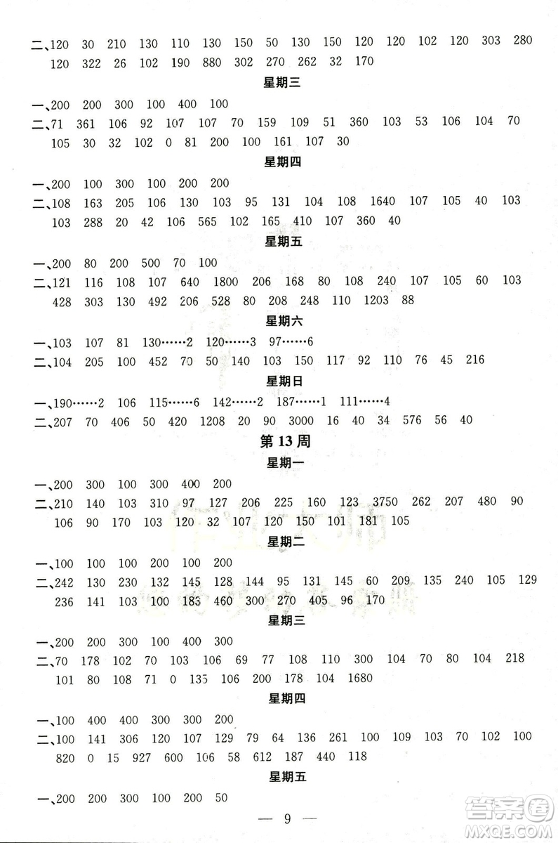 2018秋新江蘇版金鑰匙神算手三年級上冊數(shù)學(xué)參考答案