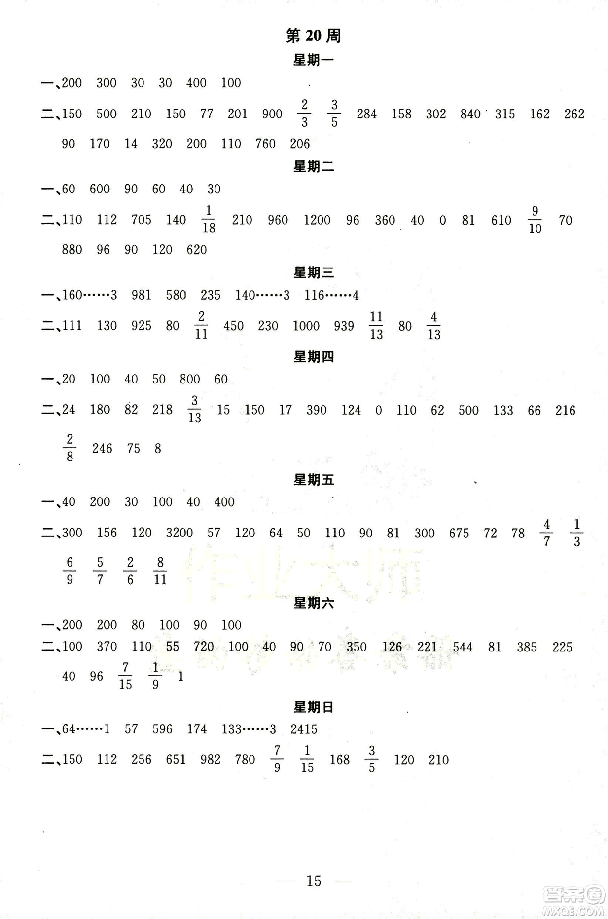 2018秋新江蘇版金鑰匙神算手三年級上冊數(shù)學(xué)參考答案