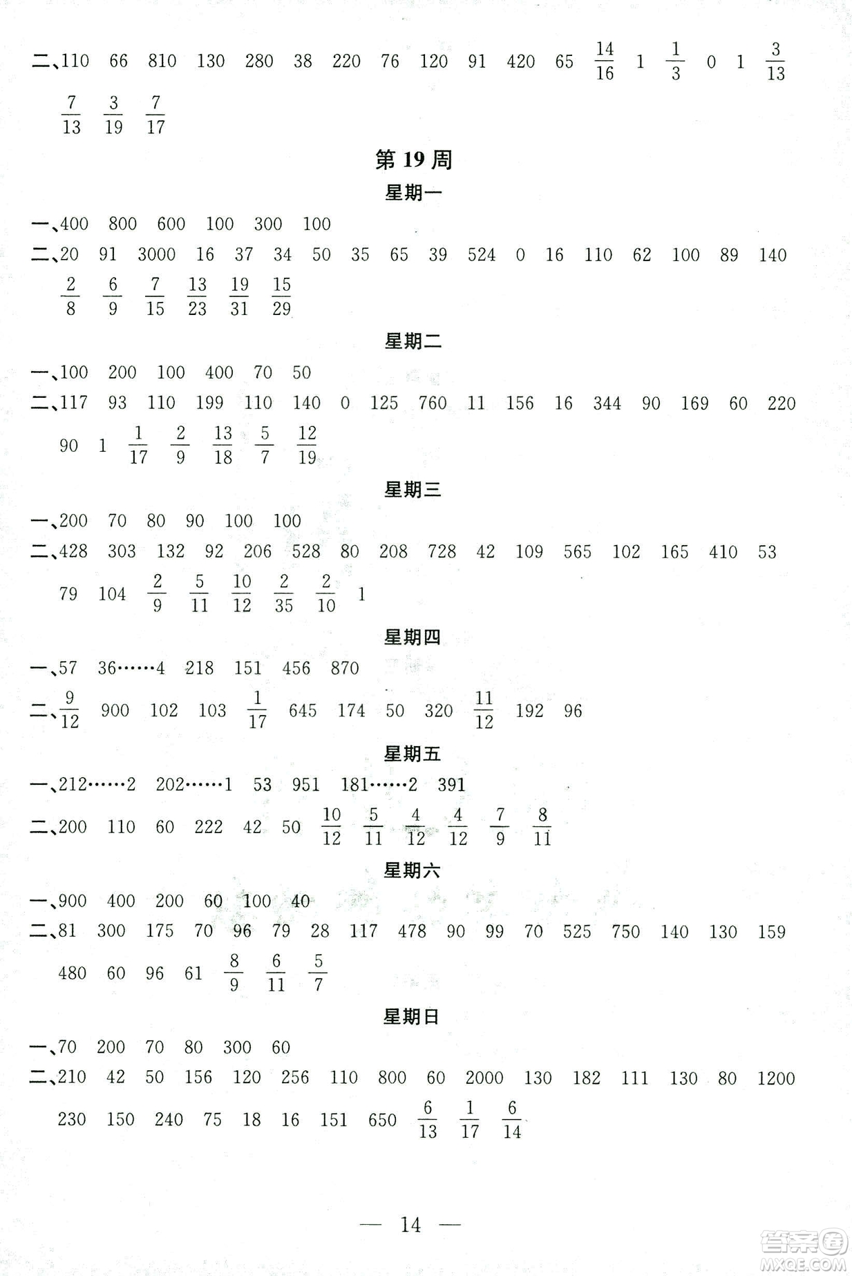 2018秋新江蘇版金鑰匙神算手三年級上冊數(shù)學(xué)參考答案