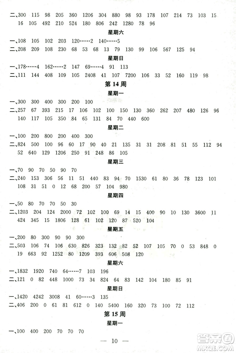 2018秋新江蘇版金鑰匙神算手三年級上冊數(shù)學(xué)參考答案