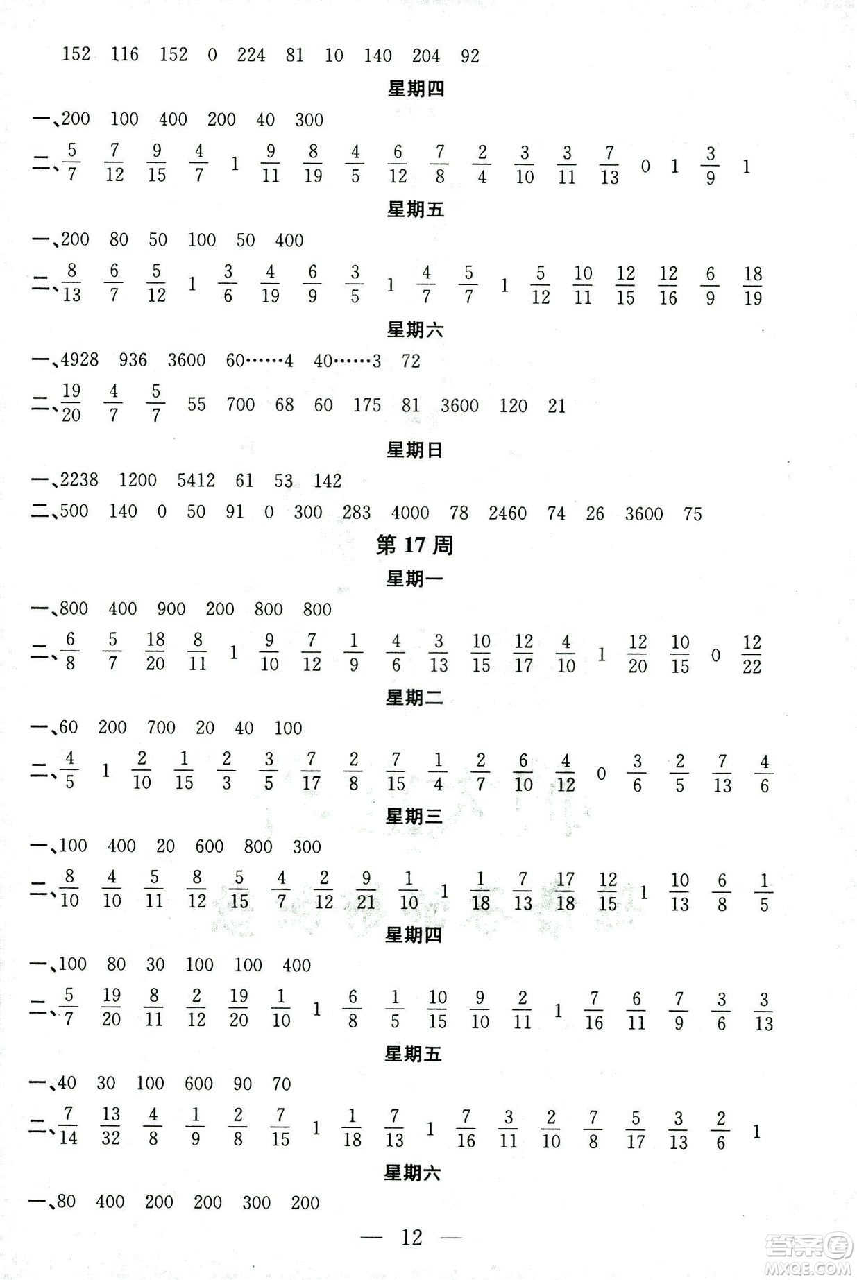 2018秋新江蘇版金鑰匙神算手三年級上冊數(shù)學(xué)參考答案