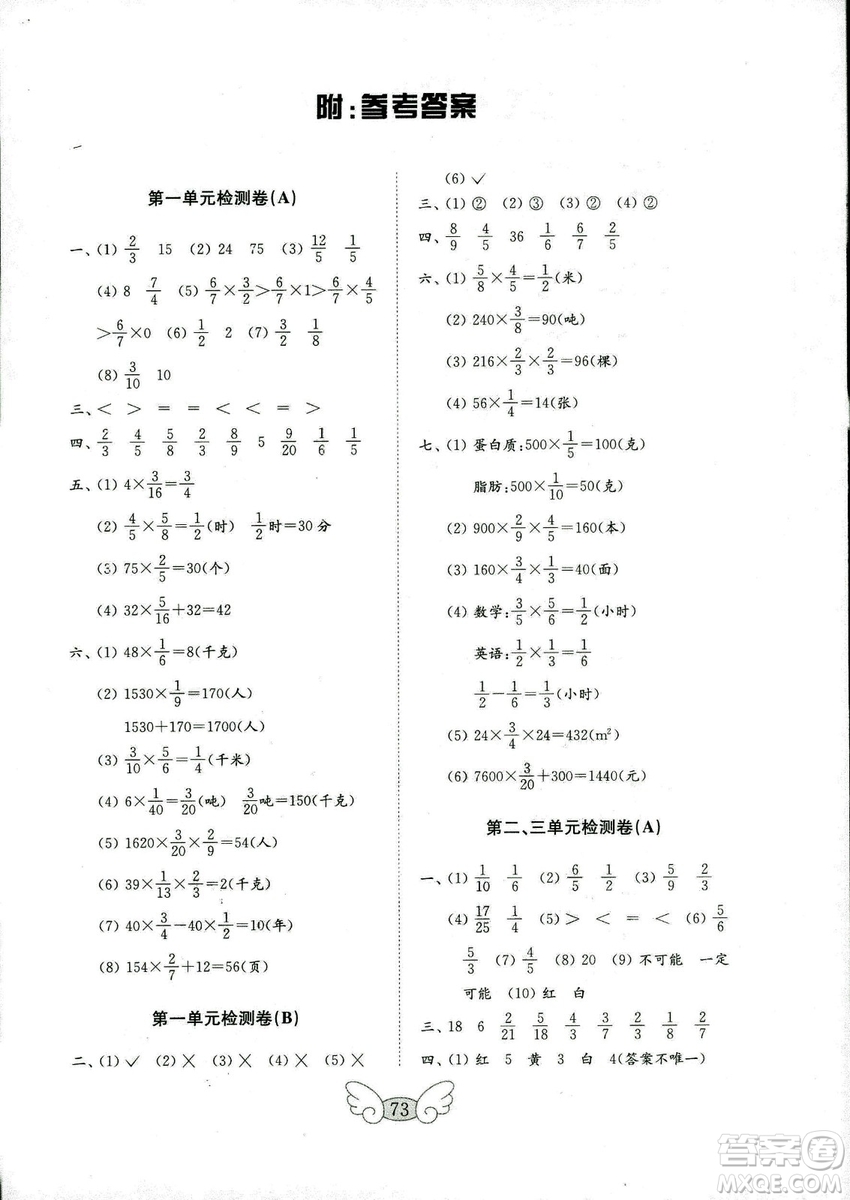 2018年金鑰匙小學數(shù)學試卷六年級上冊青島版參考答案