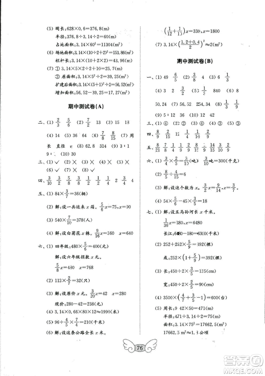 2018年金鑰匙小學數(shù)學試卷六年級上冊青島版參考答案