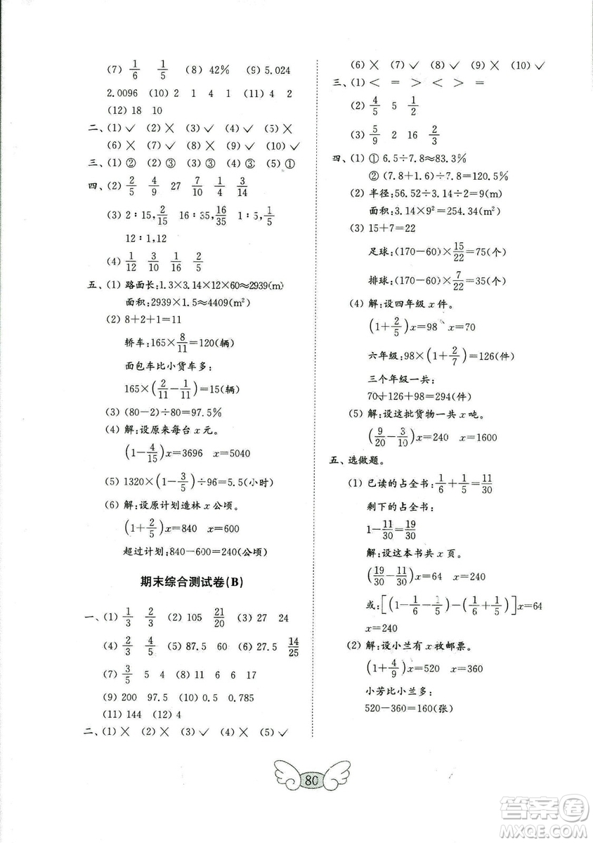 2018年金鑰匙小學數(shù)學試卷六年級上冊青島版參考答案