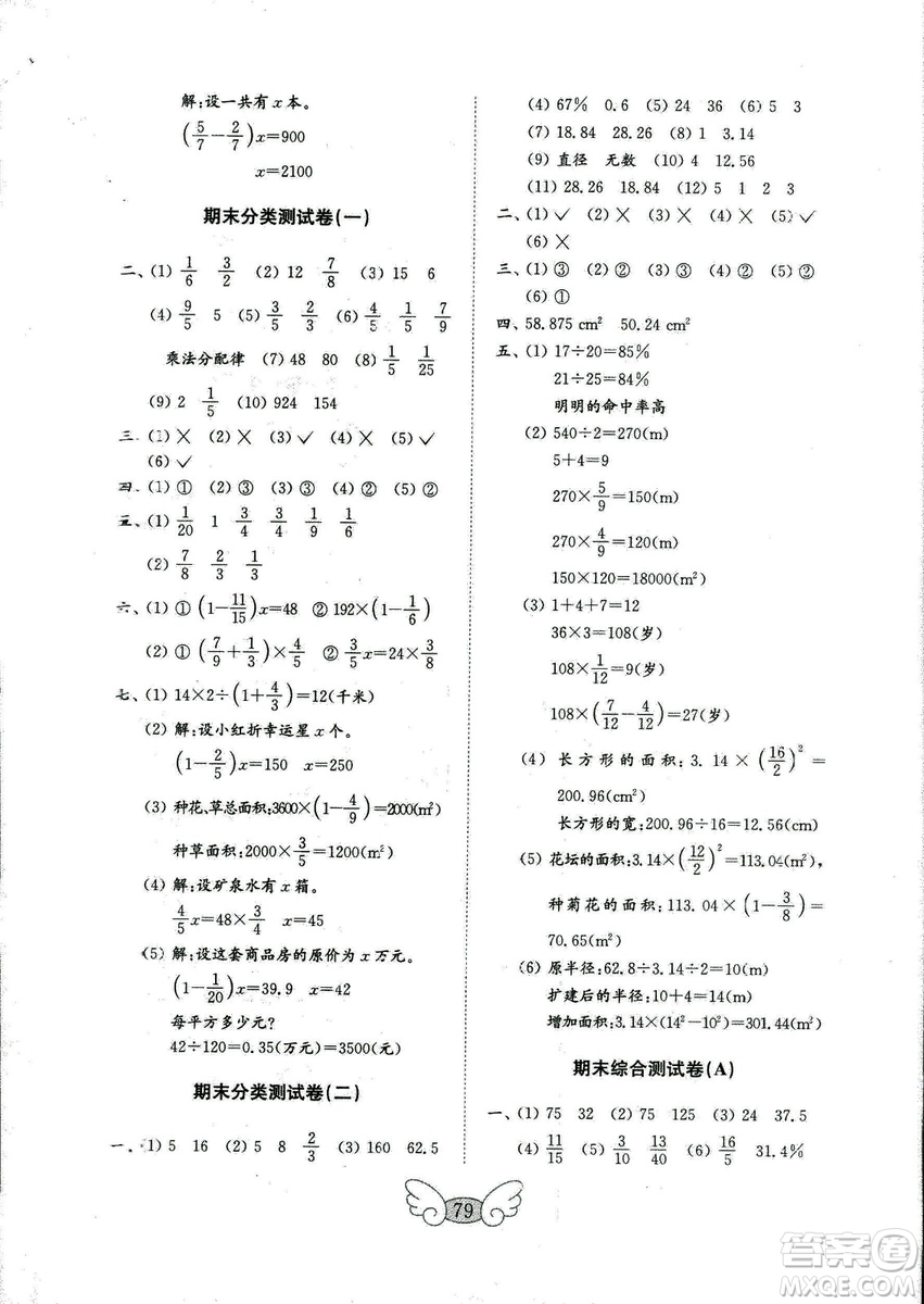 2018年金鑰匙小學數(shù)學試卷六年級上冊青島版參考答案