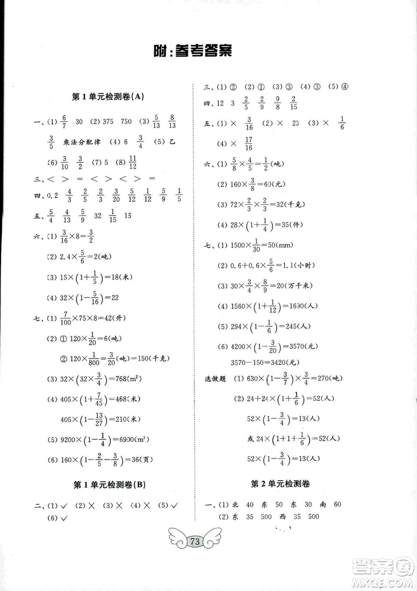 2018秋金鑰匙小學試卷數(shù)學人教版六年級上冊參考答案