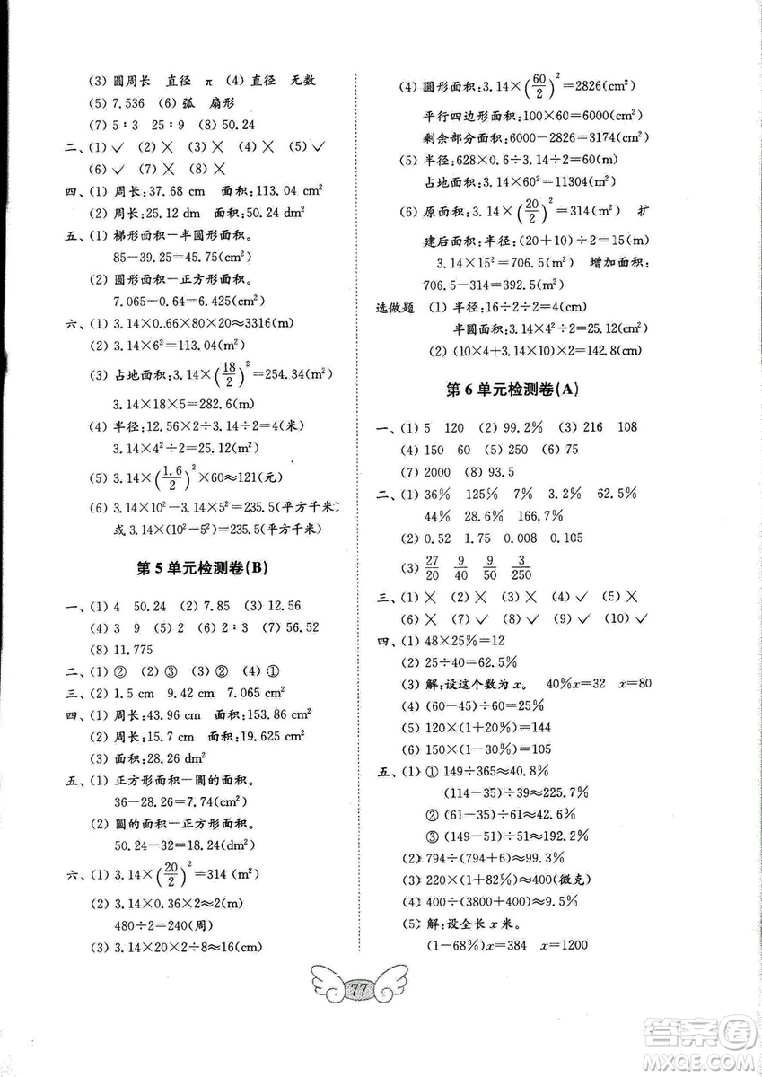 2018秋金鑰匙小學試卷數(shù)學人教版六年級上冊參考答案