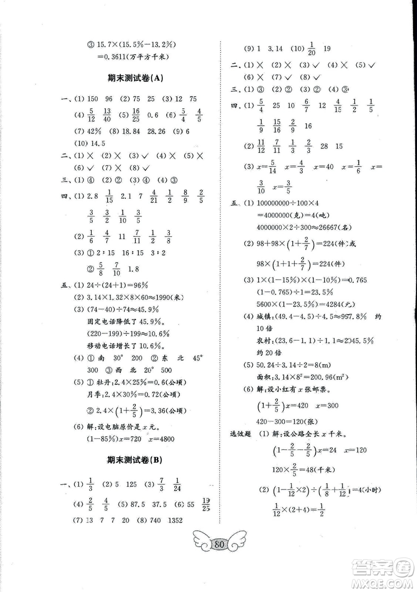 2018秋金鑰匙小學試卷數(shù)學人教版六年級上冊參考答案