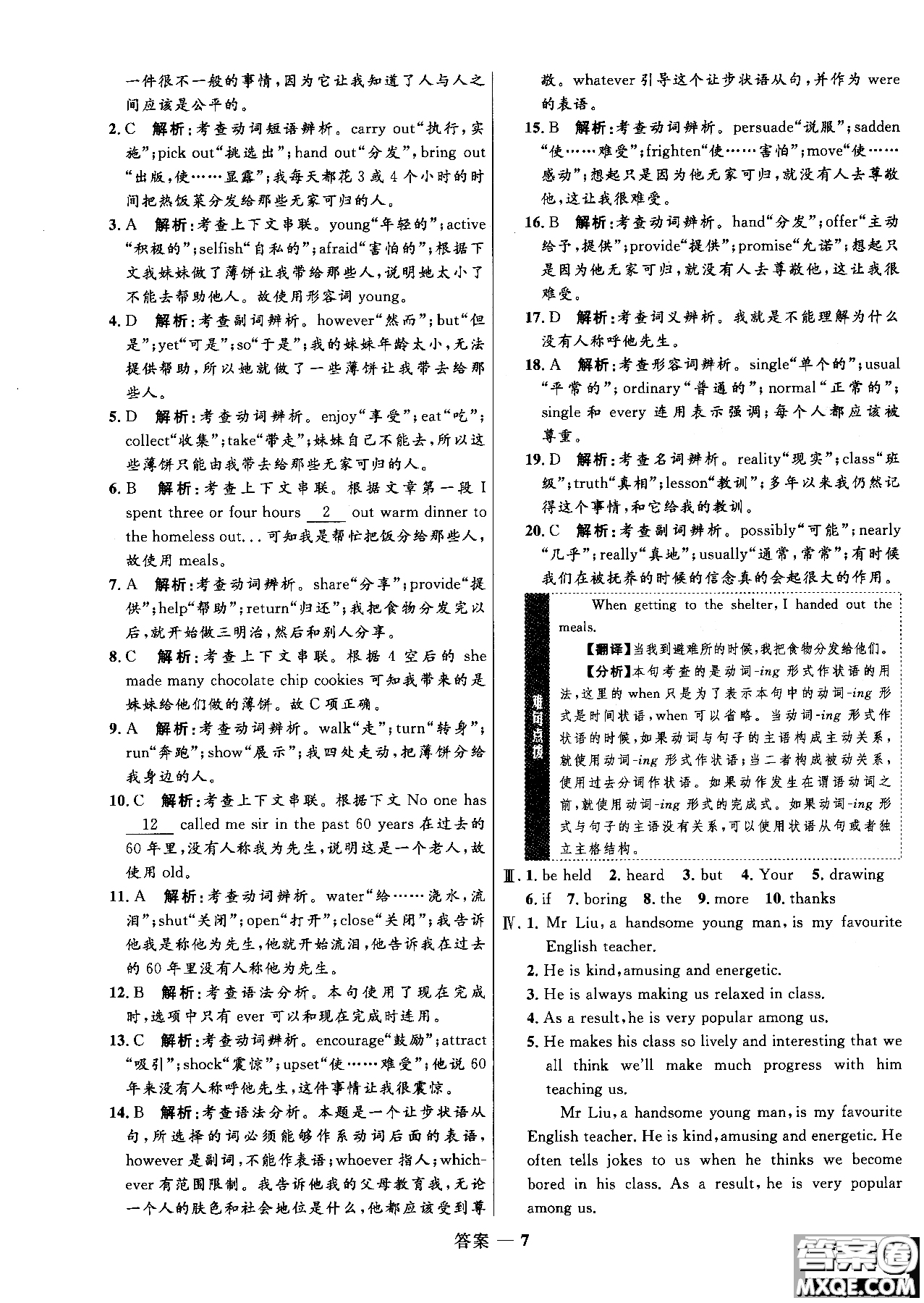 2018年高中同步測控優(yōu)化訓(xùn)練英語必修1必外研版WY參考答案