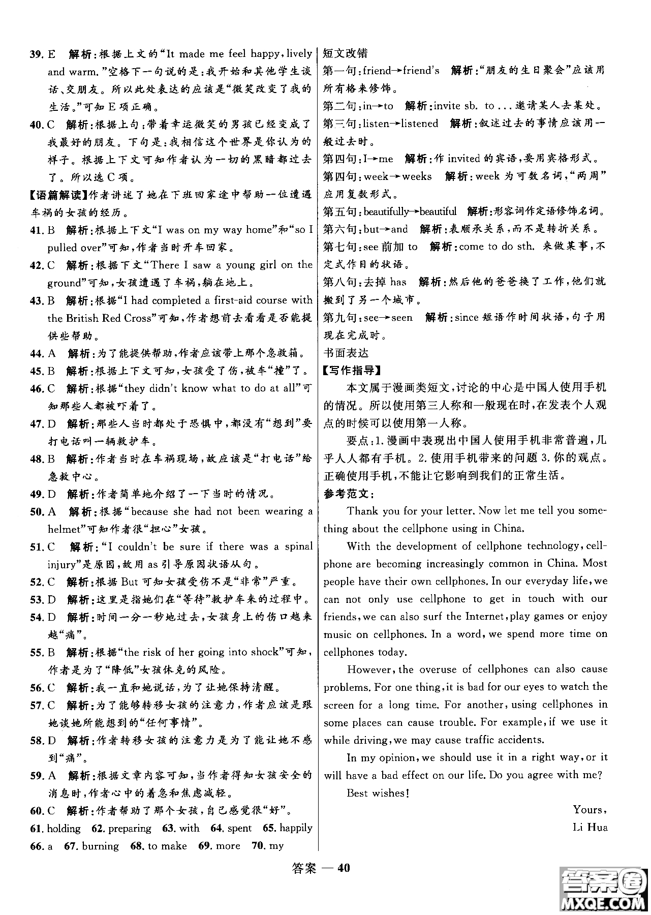 2018年高中同步測控優(yōu)化訓(xùn)練英語必修1必外研版WY參考答案