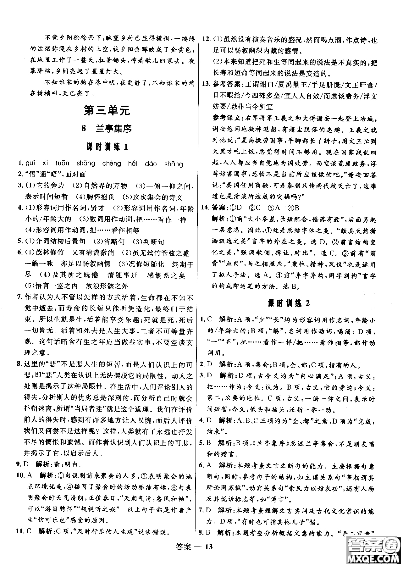 2018年高中同步測(cè)控優(yōu)化訓(xùn)練語(yǔ)文必修2人教版參考答案