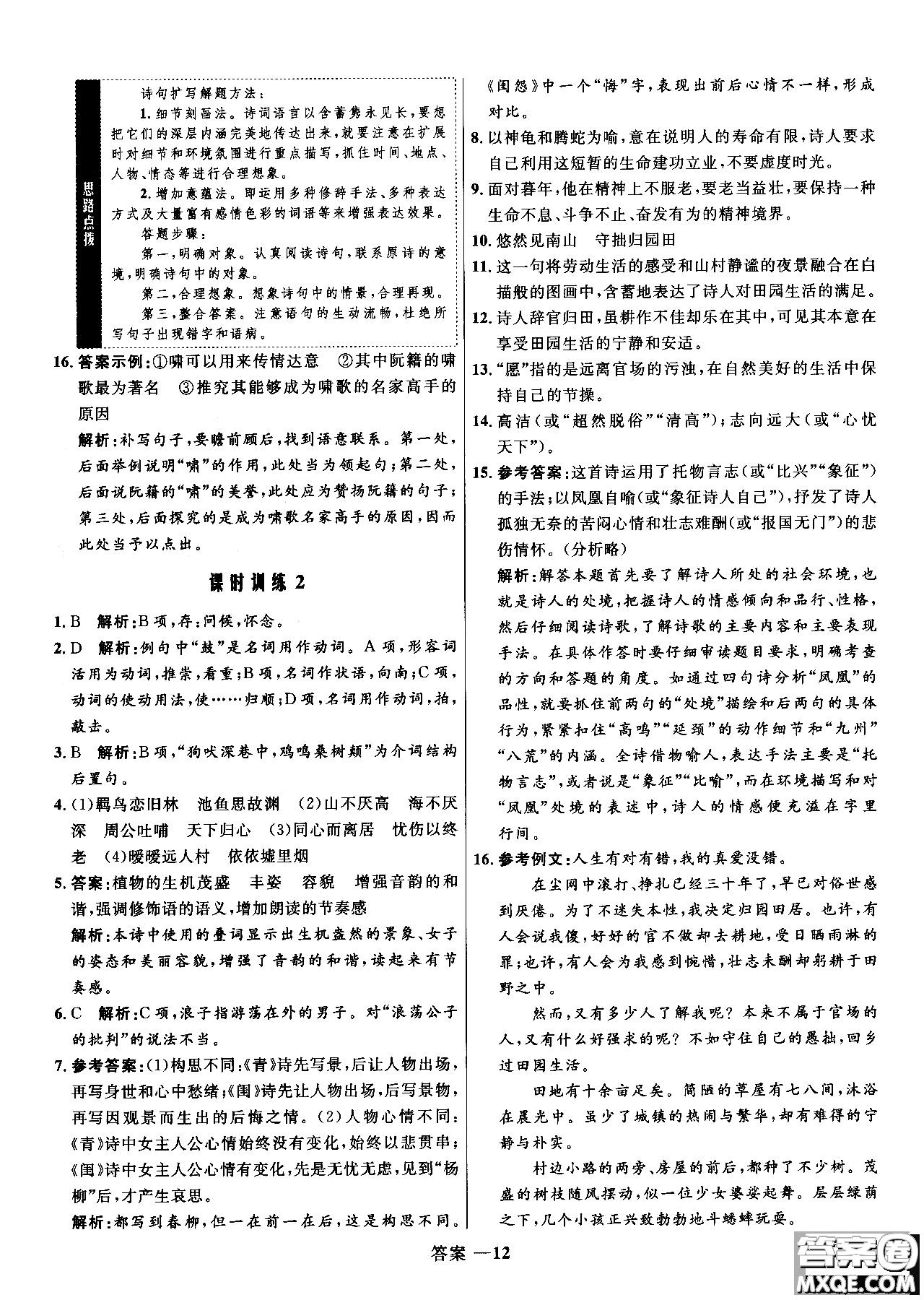 2018年高中同步測(cè)控優(yōu)化訓(xùn)練語(yǔ)文必修2人教版參考答案