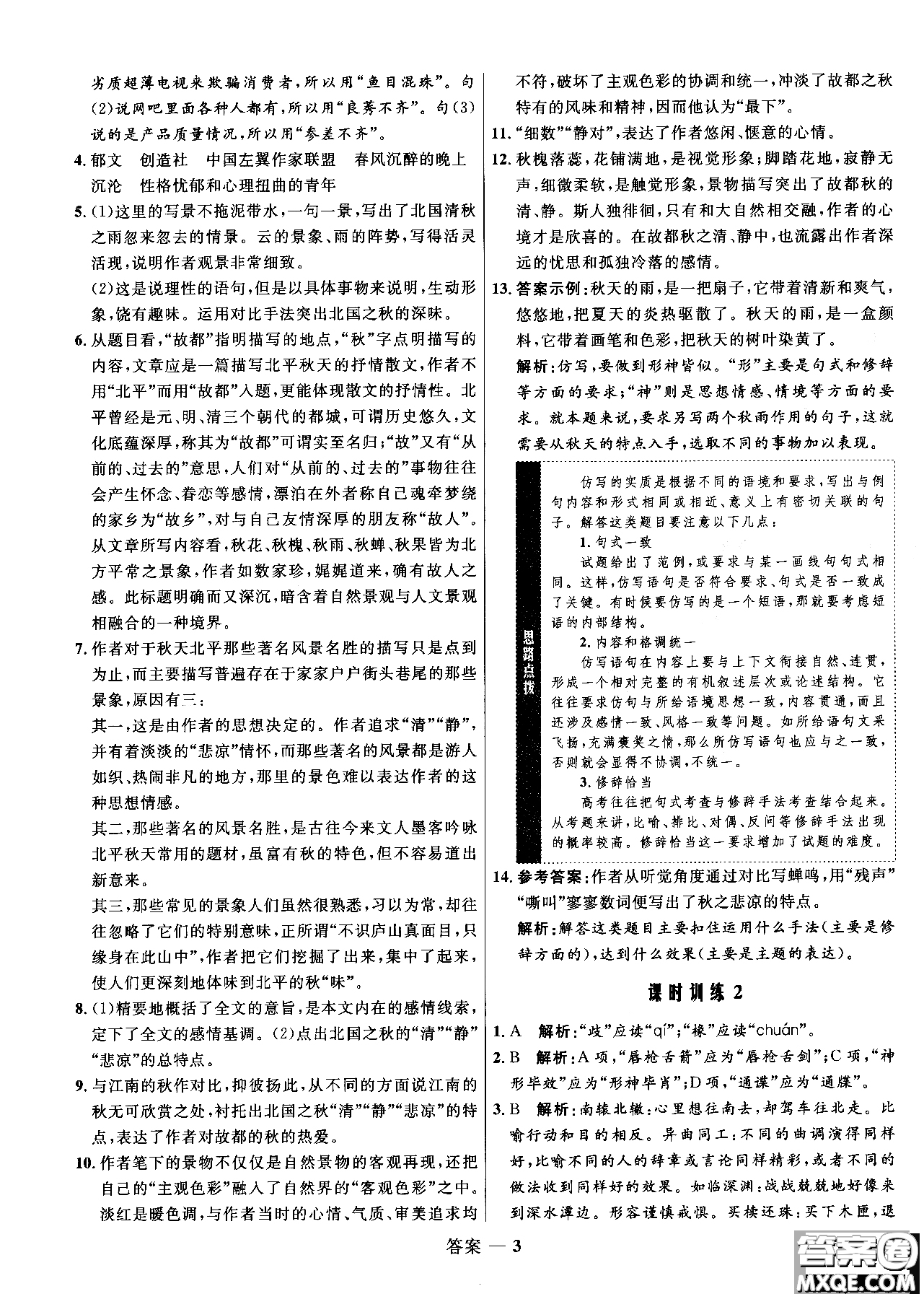 2018年高中同步測(cè)控優(yōu)化訓(xùn)練語(yǔ)文必修2人教版參考答案