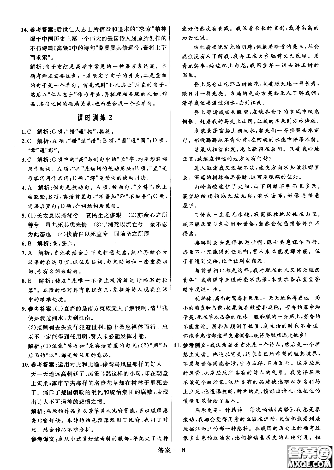 2018年高中同步測(cè)控優(yōu)化訓(xùn)練語(yǔ)文必修2人教版參考答案