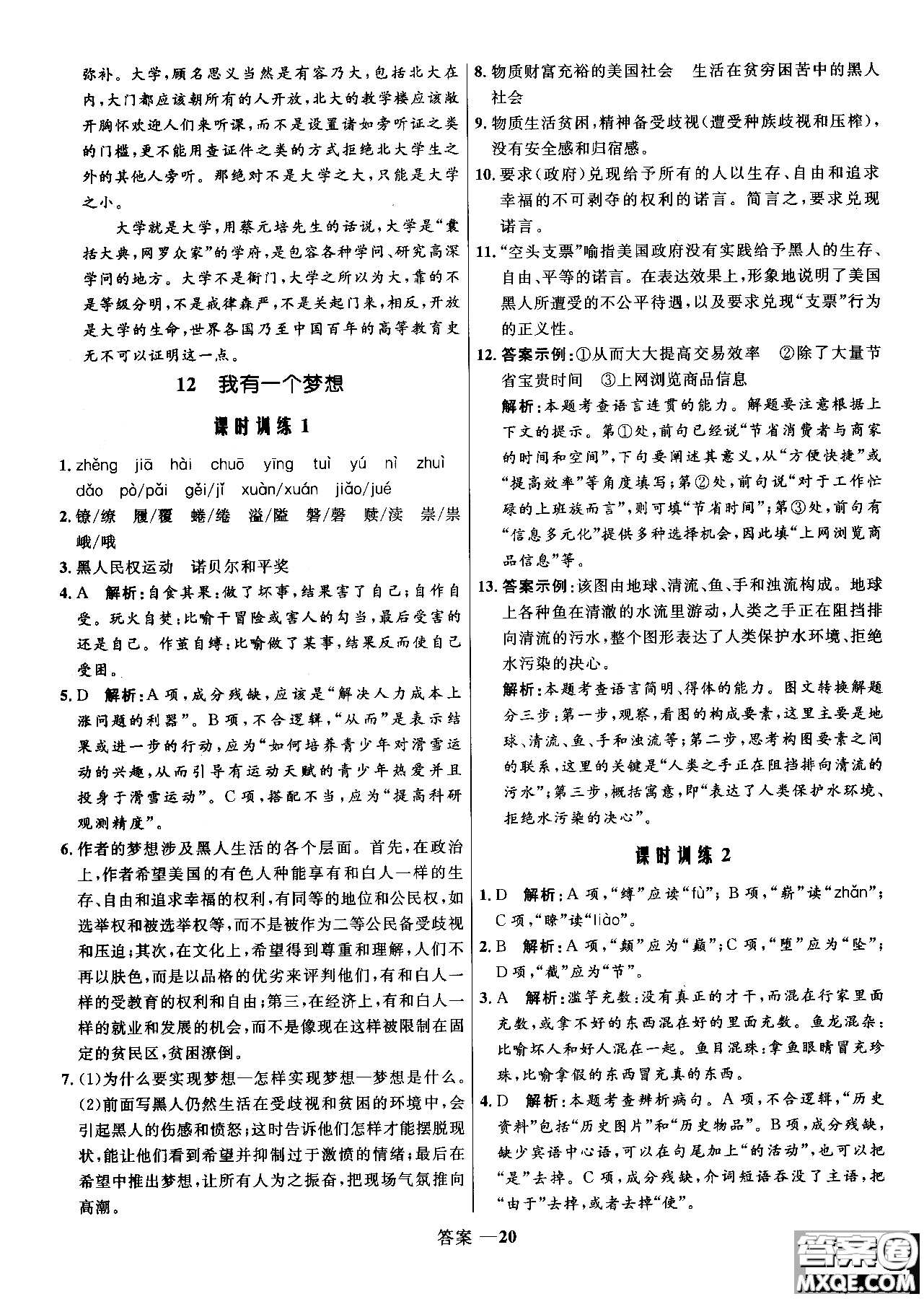 2018年高中同步測(cè)控優(yōu)化訓(xùn)練語(yǔ)文必修2人教版參考答案