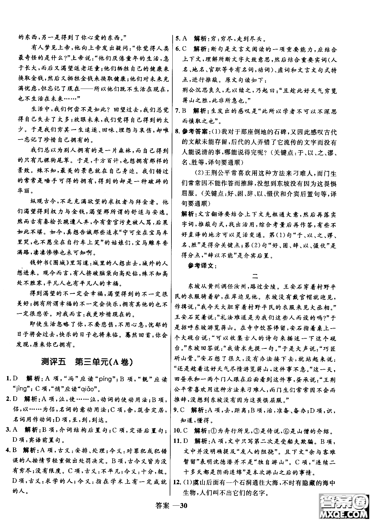 2018年高中同步測(cè)控優(yōu)化訓(xùn)練語(yǔ)文必修2人教版參考答案