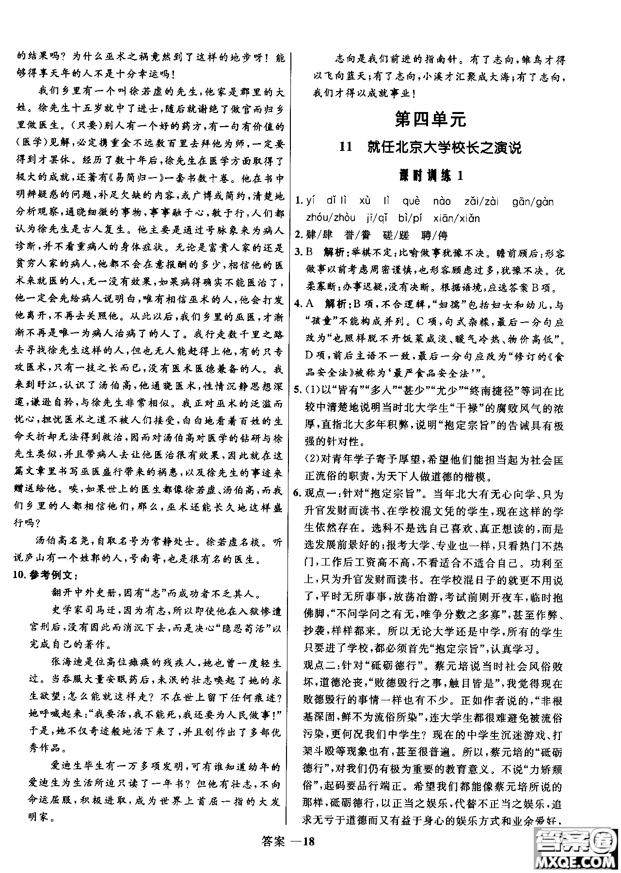 2018年高中同步測(cè)控優(yōu)化訓(xùn)練語(yǔ)文必修2人教版參考答案