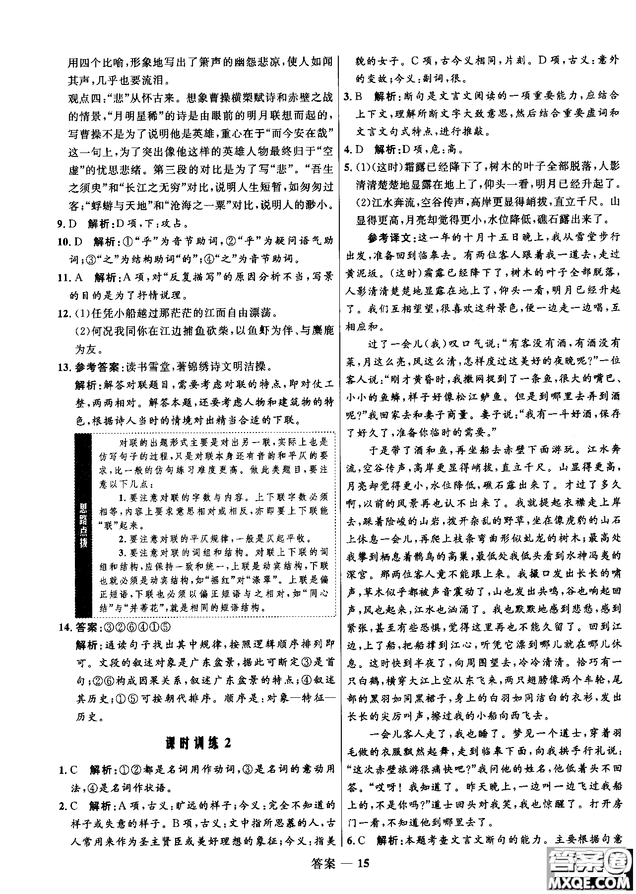 2018年高中同步測(cè)控優(yōu)化訓(xùn)練語(yǔ)文必修2人教版參考答案