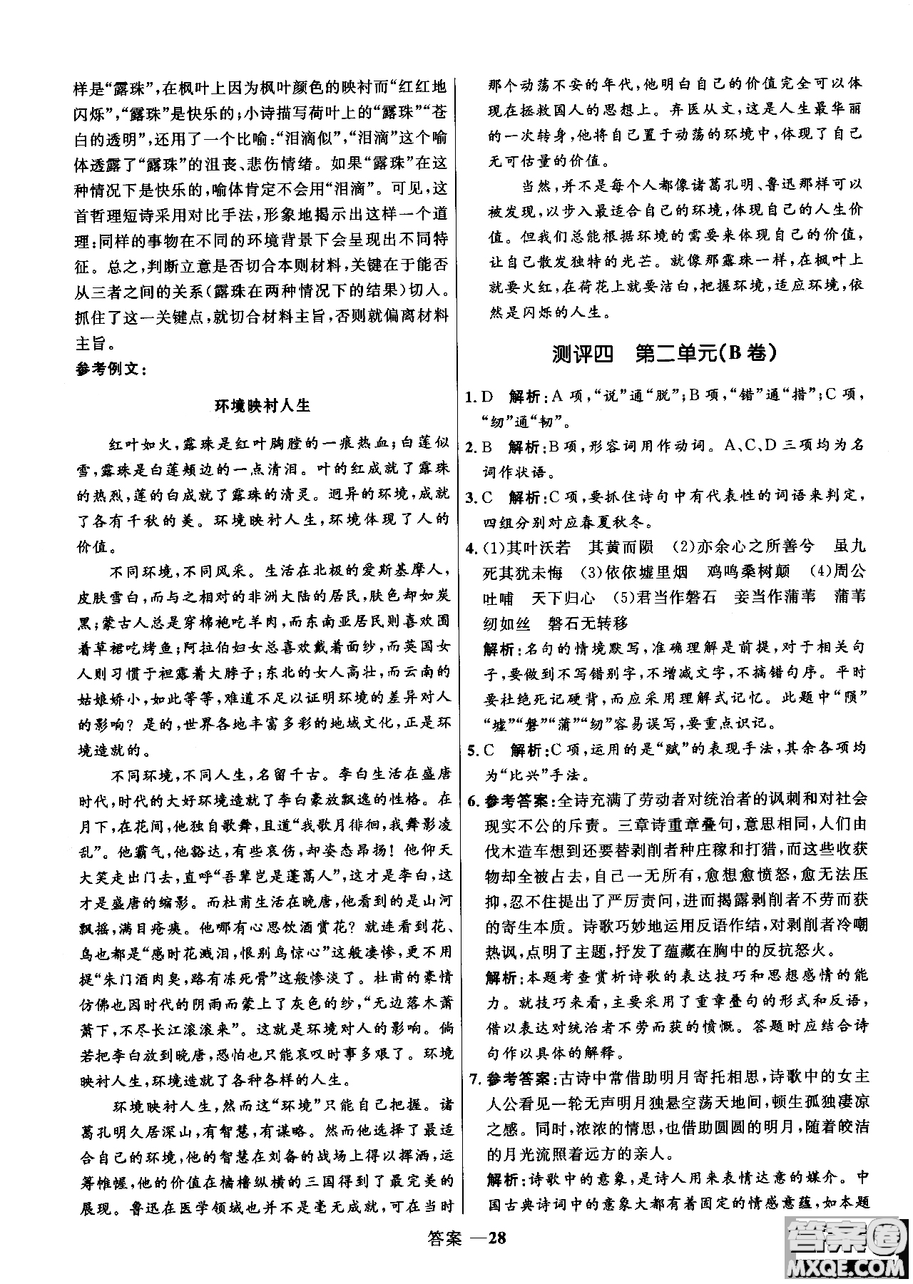 2018年高中同步測(cè)控優(yōu)化訓(xùn)練語(yǔ)文必修2人教版參考答案