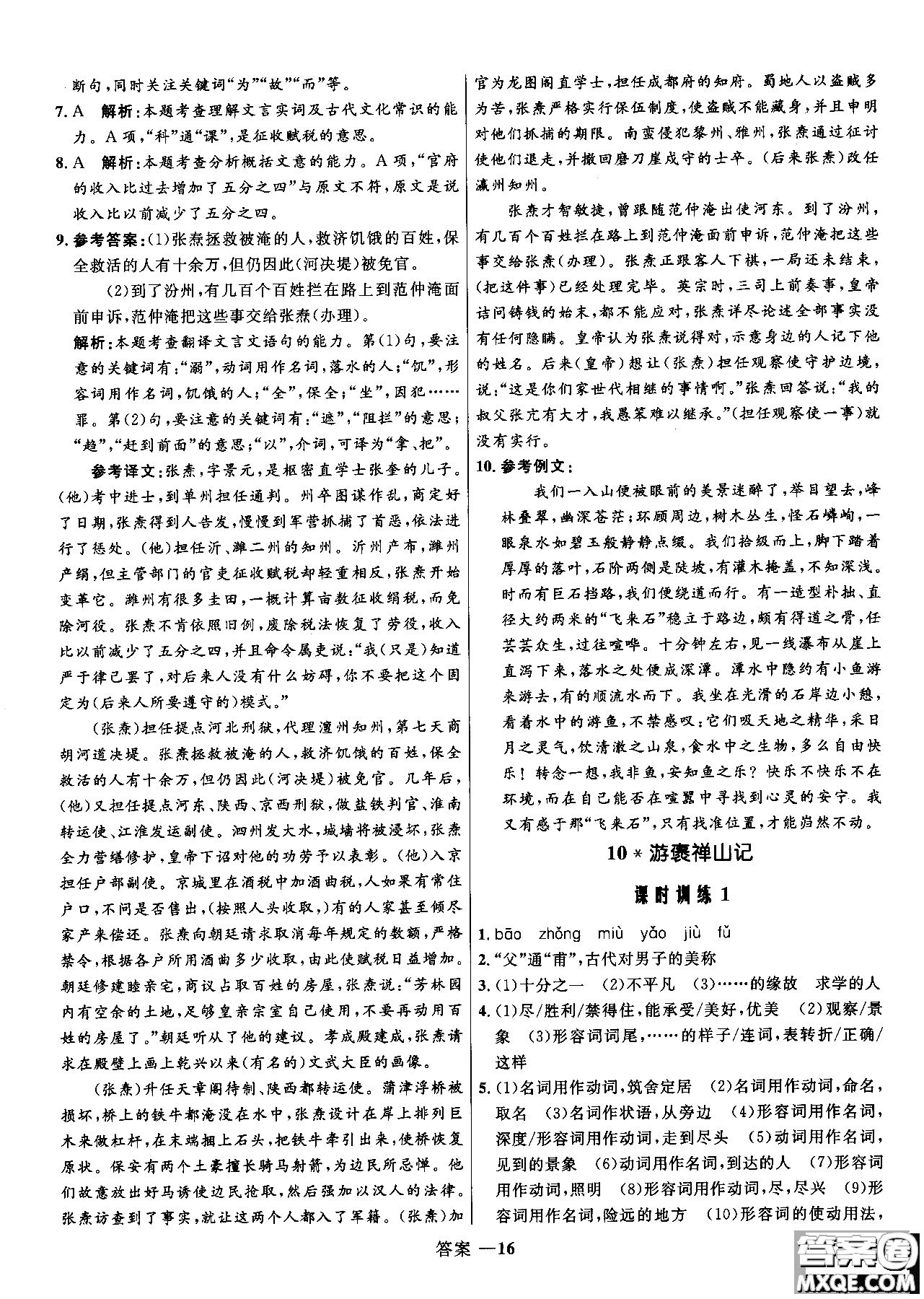 2018年高中同步測(cè)控優(yōu)化訓(xùn)練語(yǔ)文必修2人教版參考答案