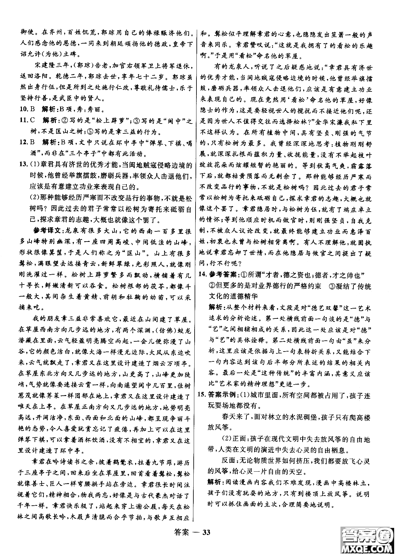 2018年高中同步測(cè)控優(yōu)化訓(xùn)練語(yǔ)文必修2人教版參考答案