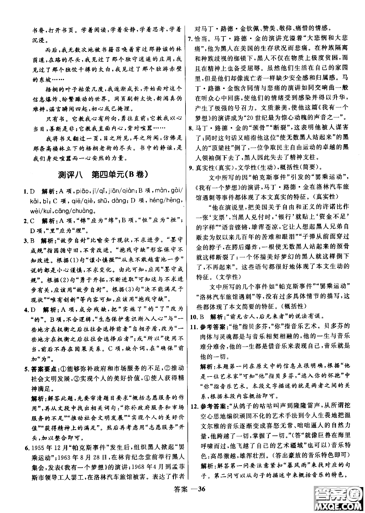 2018年高中同步測(cè)控優(yōu)化訓(xùn)練語(yǔ)文必修2人教版參考答案